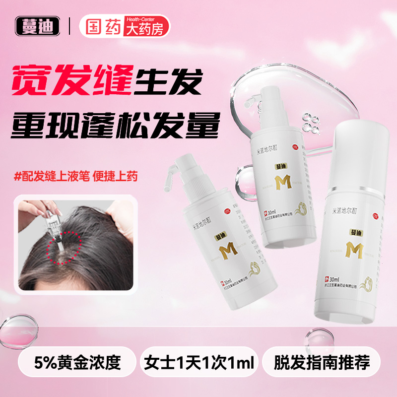 【蔓迪】米诺地尔酊5%*10ml*6瓶/盒