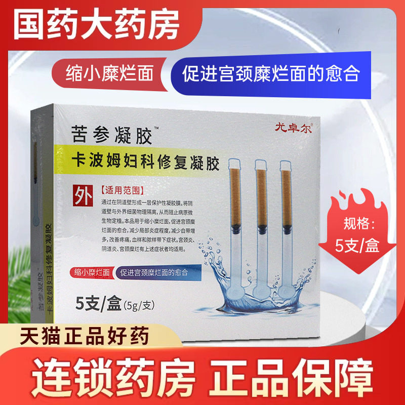 尤卓尔卡波姆妇科修复凝胶 5g*5支/盒缩小糜烂面减少局部炎症程度图片