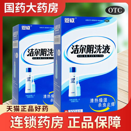 【恩威】洁尔阴洗液300ml*1瓶/盒