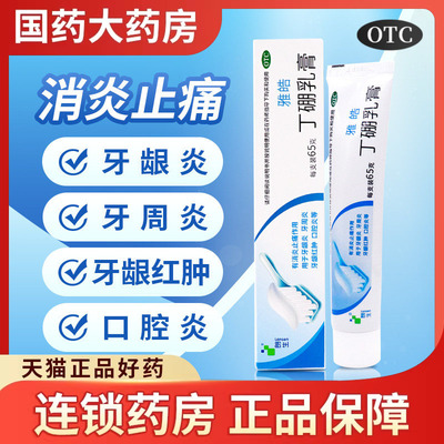 【朗生】丁硼乳膏7mg25mg*65g*1支/盒