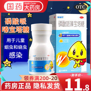 【克菲尔】磷酸哌嗪宝塔糖200mg*30粒/盒