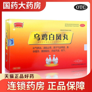 半边天乌鸡白凤丸20袋补气养血调经止带妇女月经不调瘦弱腰膝酸软