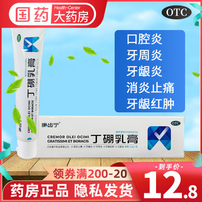 【康齿宁】丁硼乳膏65g*1支/盒