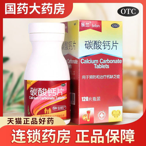 【鑫烨】碳酸钙片0.75g*120片/盒