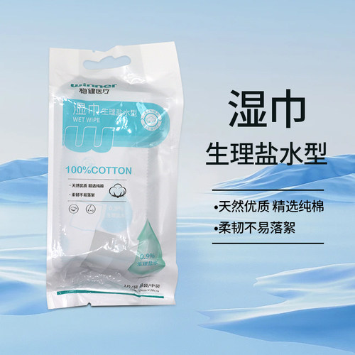 稳健医疗湿巾生理盐水型15cmx20cm*1片/*8袋