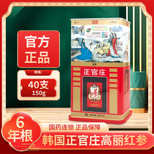 韩国正官庄高丽参红参良6年根人参高丽参旗舰店中药煲汤泡水正品