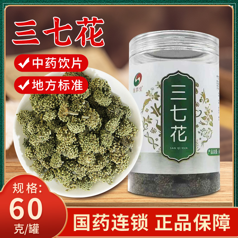 包邮三七花中药材 中药饮片田七花 正宗云南三七花 无硫 官方正品