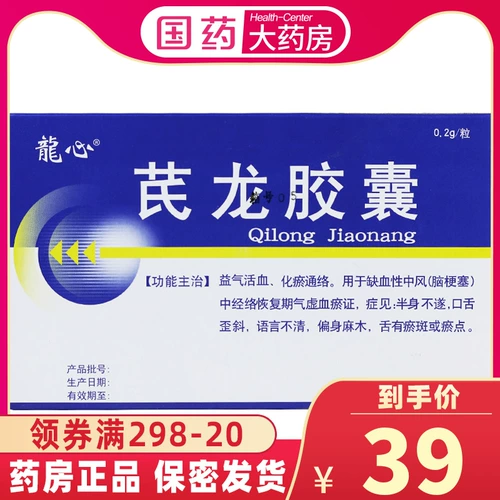Longxin Qilong Капсулы 0,2 г*12 капсул/коробка для восполнения ци, активации кровообращения, разблокировки коллатералей, ишемического инсульта, инфаркта мозга, гемиплегии, неясной речи, искривленного языка, онемения ног и стоп.