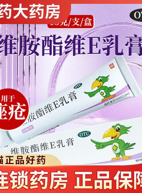 包邮】邦力维胺酯维E乳膏15g祛痤疮去除痘痘药膏软膏治疗痤疮痘痘