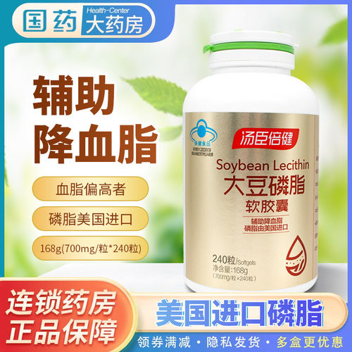 汤臣倍健大豆磷脂软胶囊700mg*240粒辅助降血脂