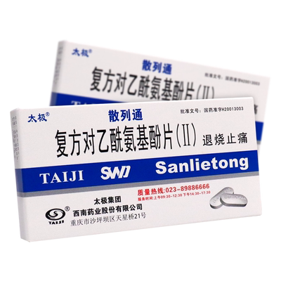 【太极】复方对乙酰氨基酚片(Ⅱ)10片/盒