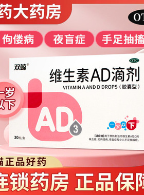 双鲸维生素AD滴剂30粒一岁以下婴幼儿ad鱼肝油滴剂胶囊儿童d3婴儿