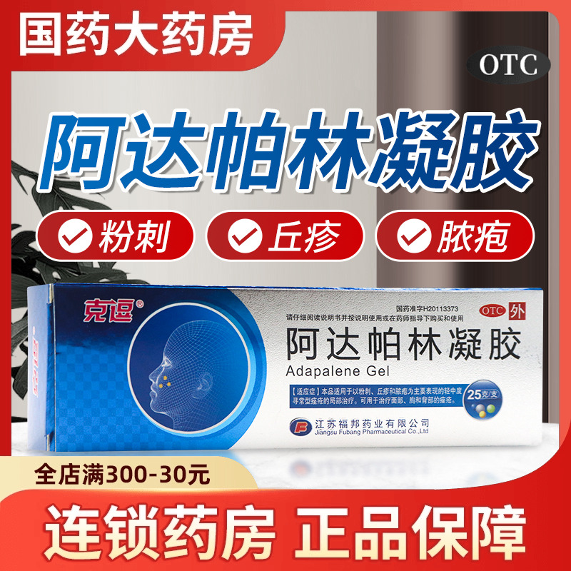 【克逗】阿达帕林凝胶0.1%*25g*1支/盒