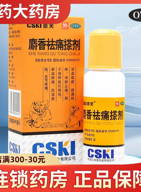 愈芙麝香祛痛搽剂56ml风湿跌打损伤活血祛淤血消肿止痛关节疼痛药