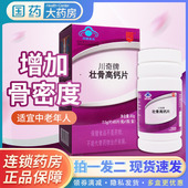 川奇牌 壮骨高钙片60片中老年增加骨密度补钙加碳酸钙官方旗舰店