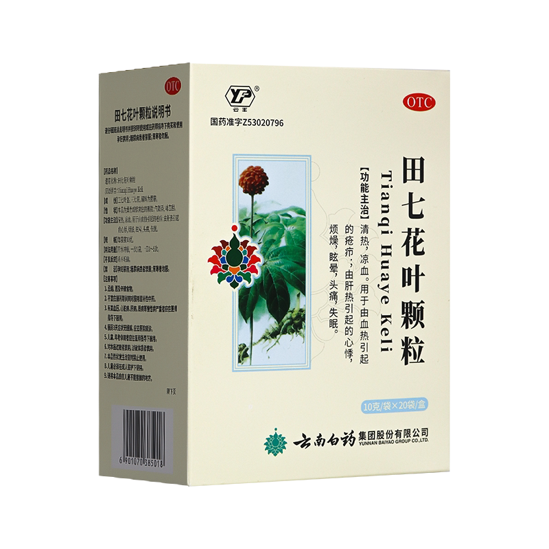 云南白药 云丰 田七花叶颗粒20袋清热凉血血热眩晕头痛发热失眠