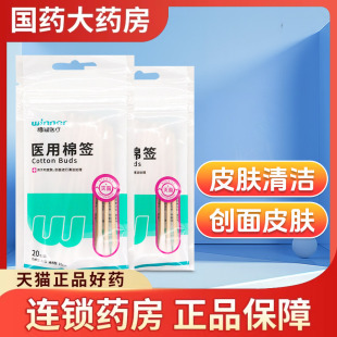 稳健医用棉签一次性无菌棉棒自封口皮肤伤口消毒灭菌卸妆脱脂棉花