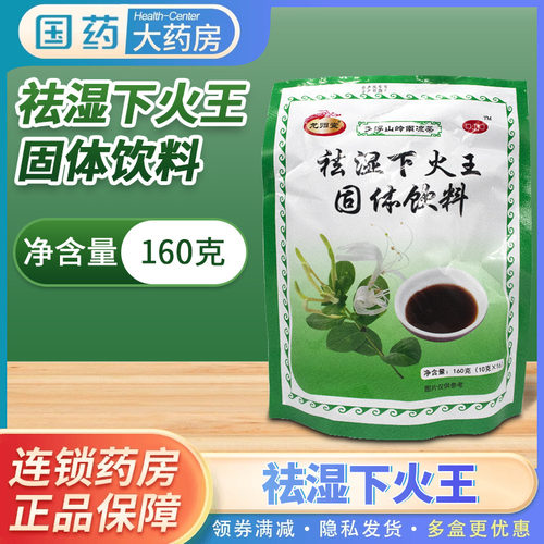龙归堂祛湿下火王凉茶