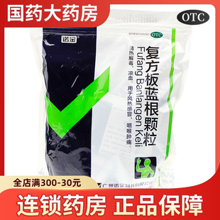 包邮】诺金 复方板蓝根颗粒 15g*20袋清热解毒咽喉肿痛凉血