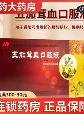 敖东五加茸血口服液鹿茸温补肾阳肾阳虚男肾虚茸血口腋液畏寒精冷