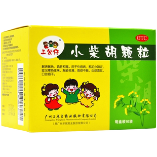 三公仔小柴胡颗粒10袋儿童感冒流感发热退热小儿疏肝和胃药王老吉