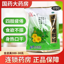 众生清热祛湿颗粒清热去湿颗粒冲剂湿热凉茶除湿药祛湿茶祛湿冲剂