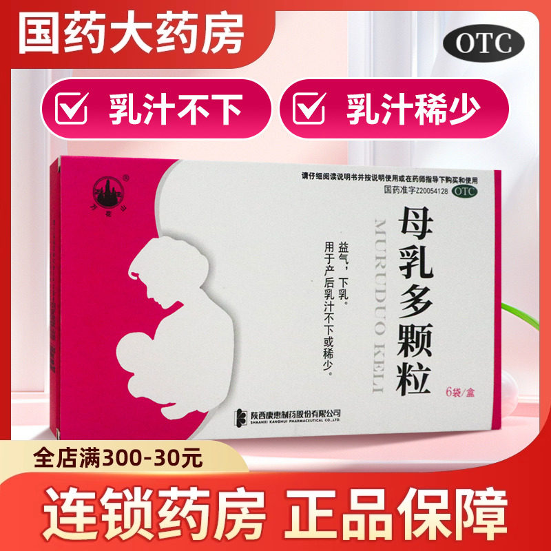 万花山 母乳多颗粒 18g*6袋/盒 益气下乳用于产后乳汁不下或稀少,OTC药品/国际医药,妇科用药,淘宝优惠券,粉丝福利购,淘宝优惠卷