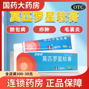 匹得邦莫匹罗星软膏毛囊炎药膏10g脓包病毛囊炎湿疹痤疮皮肤感染