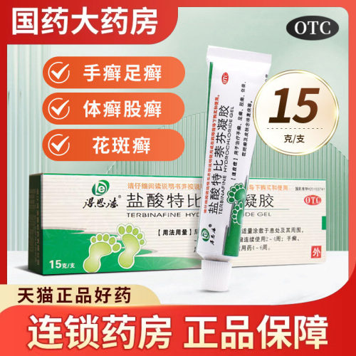 [得恩德]盐酸特比萘芬凝胶1%*15g*1支/盒