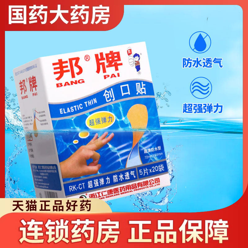 100片 邦牌创口贴超强弹力防水透气防水型创可贴OK绷伤口贴创可贴