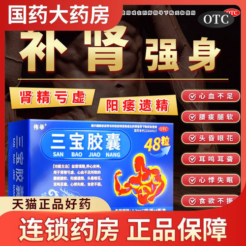 用于肾精亏虚 阳痿遗精 头晕眼花 耳鸣耳聋