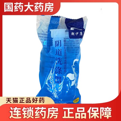朝伊康*阴道洗涤器(伸缩式(CY-S01))