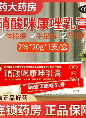 扬子洲硝酸咪康唑乳膏软膏20g脚气药治癣止痒脱皮杀菌体藓德成OR