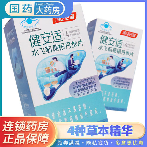 汤臣倍健健安适水飞蓟120粒护肝