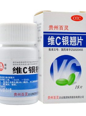贵州百灵维C银翘片正品官方旗舰店vc解毒复方银翅片感冒药