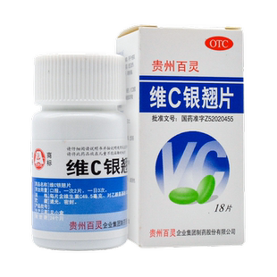 贵州百灵维C银翘片正品官方旗舰店vc解毒复方银翅片感冒药