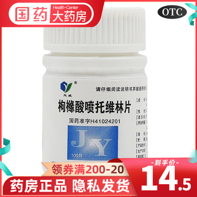 【玉威】枸橼酸喷托维林片25mg*100片/盒