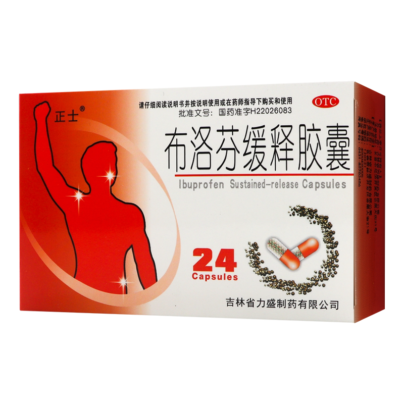 正士 布洛芬缓释胶囊 0.3g*24粒用于缓解轻至中度牙痛头痛肌肉痛