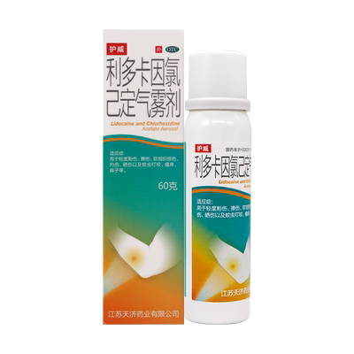 护威 利多卡因氯己定气雾剂60g用于轻度割伤擦伤软组织损伤晒伤