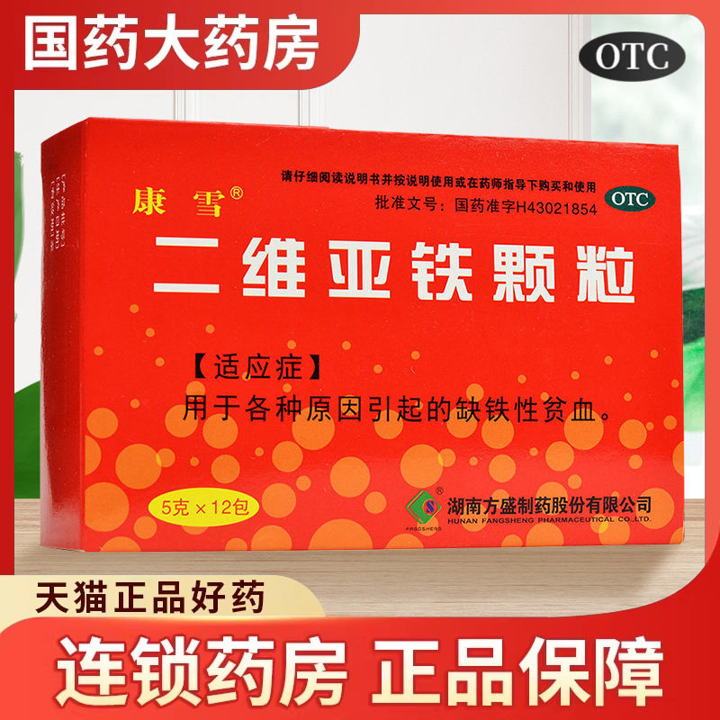 包邮】康雪二维亚铁颗粒12袋成人缺铁性贫血补铁冲剂含维生素正品