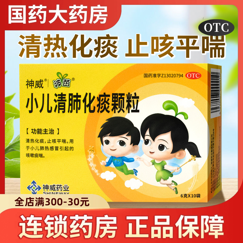 【神苗】小儿清肺化痰颗粒6g*10袋/盒感冒咳嗽肺热止咳化痰