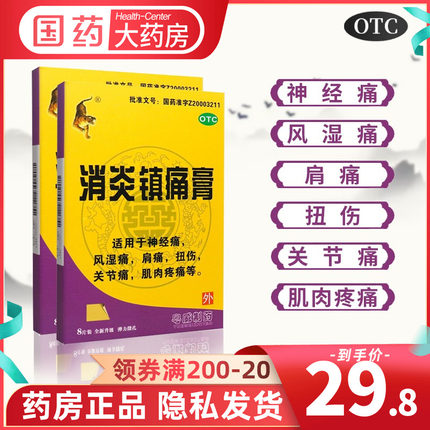 粤威消炎镇痛膏8贴风湿类关节痛肩痛扭伤老虎膏止痛膏药贴膏正品