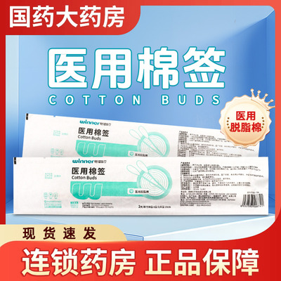 稳健医疗医用棉签灭菌级竹棒型B型 妇科型大头棉棒一次性伤口清洁