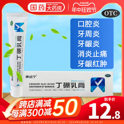 【康齿宁】丁硼乳膏65g*1支/盒