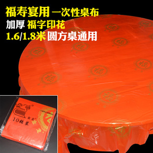 金龙1包10张一次性桌布台布福字印花塑料餐桌布加厚红色老人寿宴