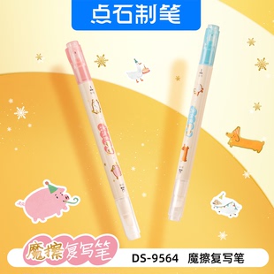 点石消字笔【一头擦一头复写】双头摩擦复写笔可擦时空舱钢笔9564