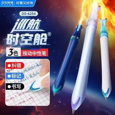 点石巡航时空舱多功能按动笔3色