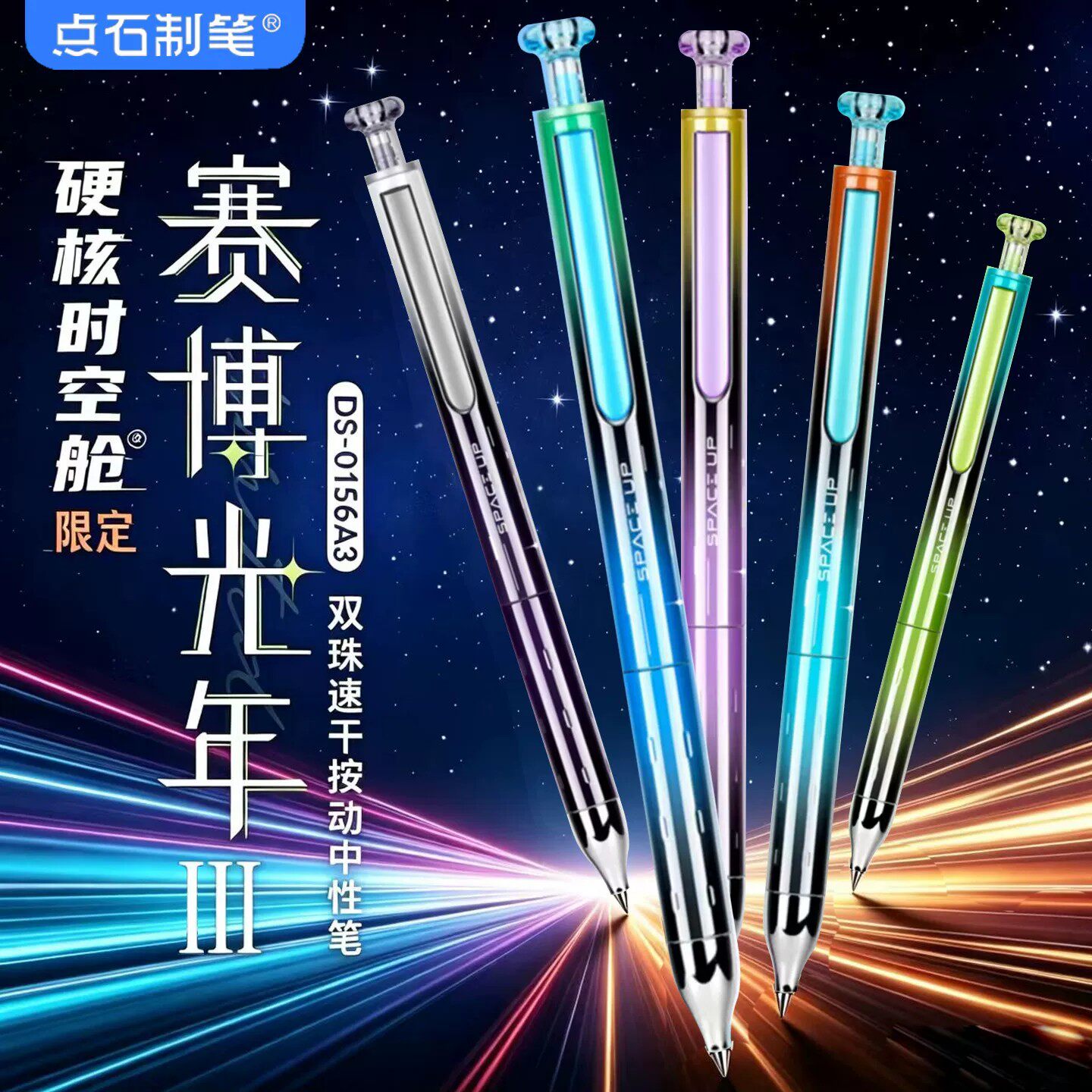 新品-点石制笔0156A3赛博光年限量版三代硬核时空舱按动笔金属