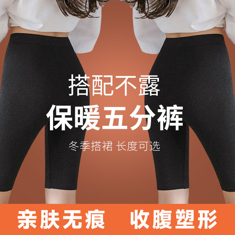 德绒五分保暖裤女士加绒无痕发热羊绒蚕丝三分打底秋裤高腰靴裤