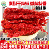 陕西秦椒干辣椒微辣特香宝鸡凤翔非二荆条线椒干红皱皮干辣椒500g